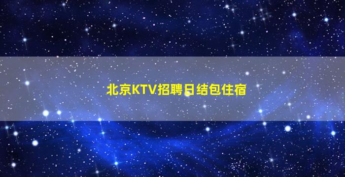 巴彦淖尔酒吧招聘
