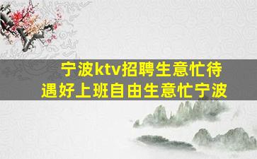 石嘴山夜总会招聘