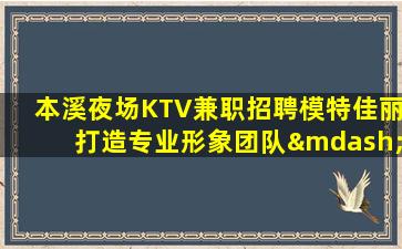 重庆KTV招聘