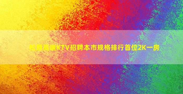 三门峡夜场招聘