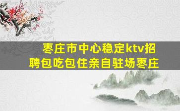 玉溪夜场招聘